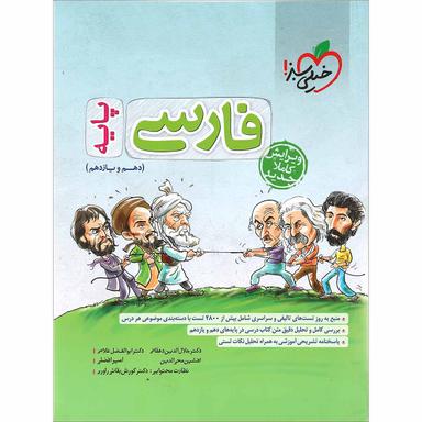 کتاب فارسی پایه کنکور انتشارات خیلی سبز product image