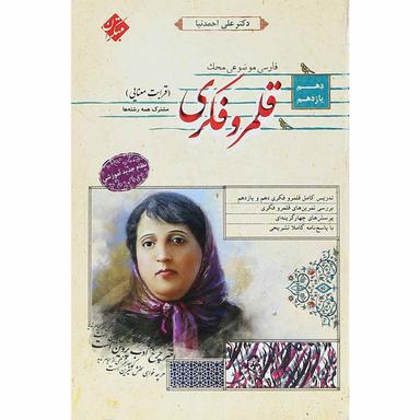 کتاب قلمرو فکری قرابت معنایی پایه کنکور سری محک انتشارات مبتکران product image