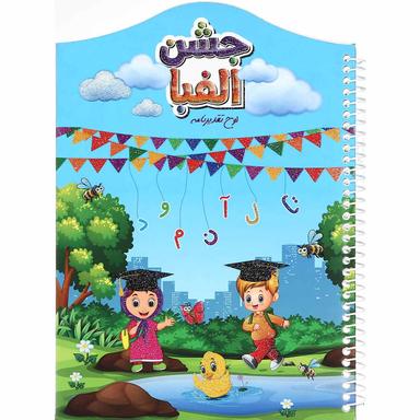 لوح تقدیر نامه جشن الفبا انتشارات صیانت product image