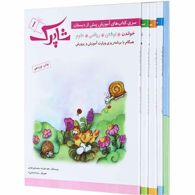 مجموعه 5 جلدی کتاب شاپرک انتشارات شباهنگ سال چاپ 1400 product image