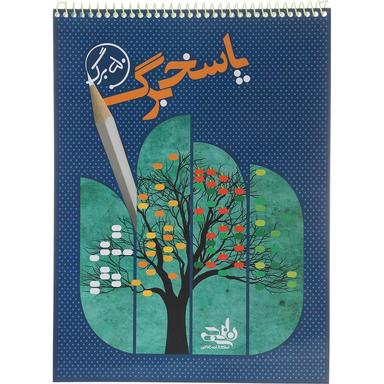 پاسخ برگ 50 برگ انتشارات کتاب نارنجی product image