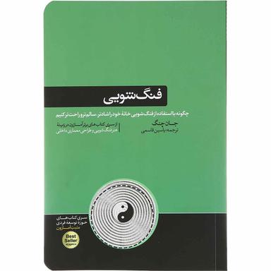 کتاب فنگ شویی product image