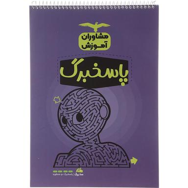 پاسخ برگ 100 برگ انتشارات مشاوران آموزش product image
