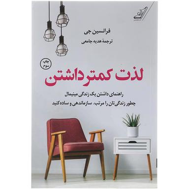 کتاب لذت کمتر داشتن product image