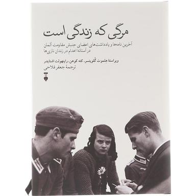 کتاب مرگی که زندگی است product image
