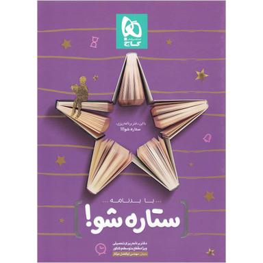 دفتر برنامه ریزی به روش مهندس جوکار product image